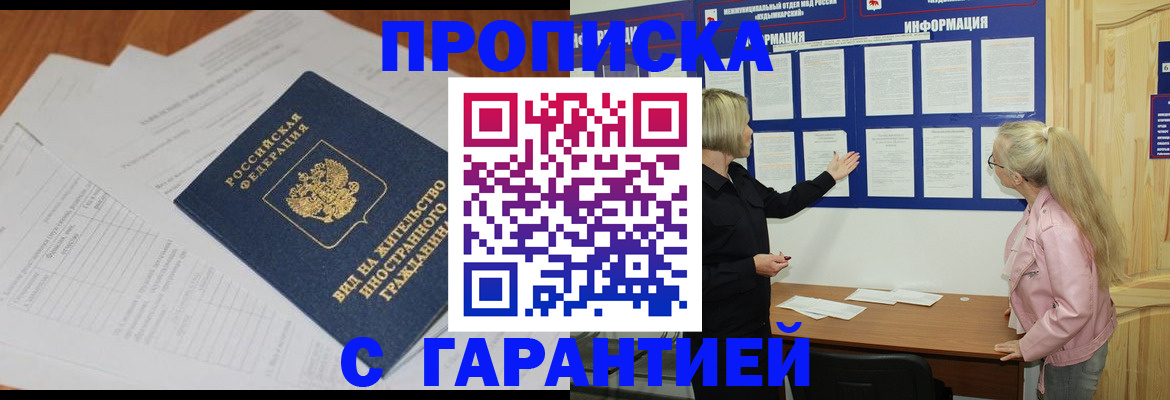 где прописаться в Балтийске