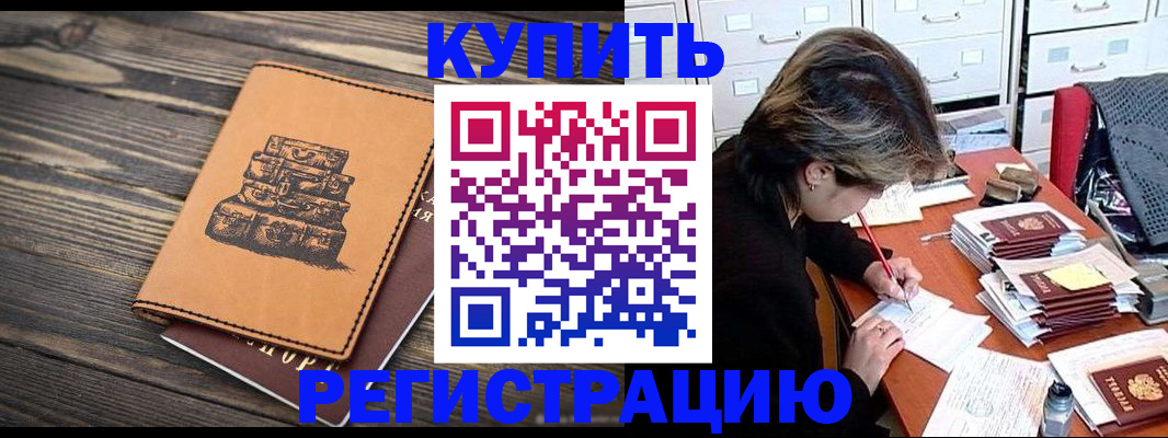 прописка законно в Балтийске