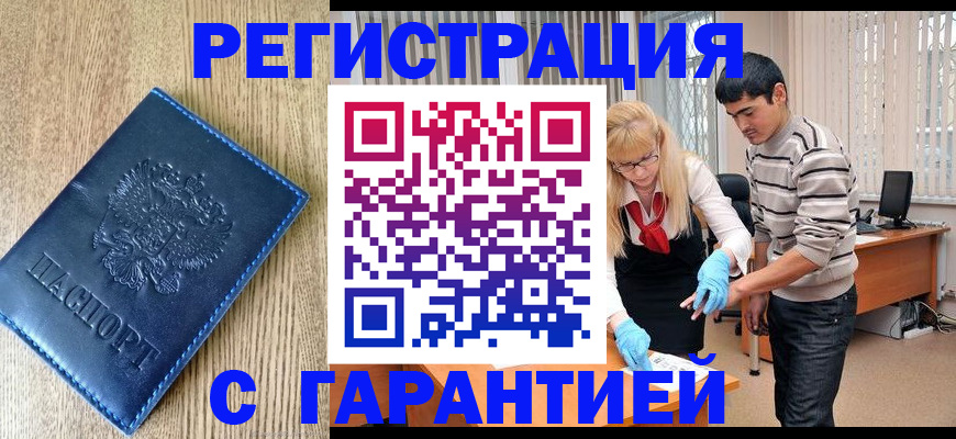 прописка иностранных граждан в Балтийске